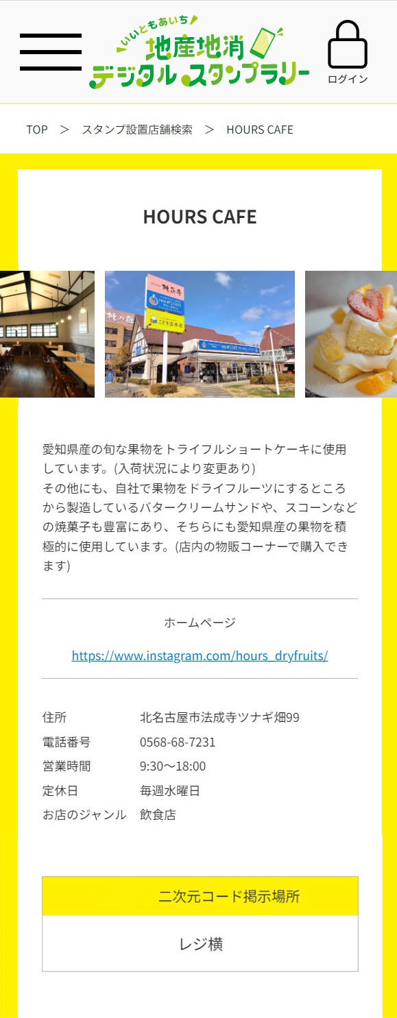 特設サイトの店舗情報掲載イメージ